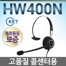 KENT HW400N 전화기헤드셋, LG/LKD30DH/LKD36D/LK44D/LKD80S/SS