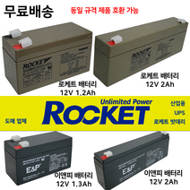 로케트산업용밧데리 12V1.2Ah UPS 비상전원 배터리도매업체 최근제품, 1개, 3. 이앤피 배터리 2Ah