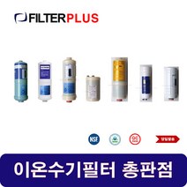 넥서스 JP AK 1000 2000 3000 4000 5000 6000 7000 8000 NW-110 호환 이온수기필터, B-2 필터