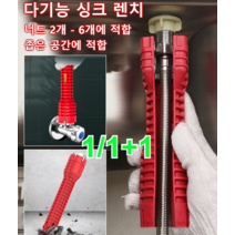 1/1+1 다기능 싱크대 렌치 세면기 수전 교체용 렌치 8 in 1 다기능 렌치 수전너트렌치공구, 8 대 1 싱크홀 스패너*3+3