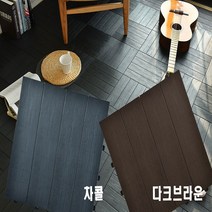 데코타일/베란다/거실/마루/셀프데코/인테리어바닥재/조릭식바닥/바닥데코타일/현관데코타일/헤링본/장판타일 타일 헤링본 조립식, 차콜9P