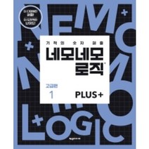 네모네모 로직 PLUS: 고급편 1:기적의 숫자 퍼즐, 제우미디어