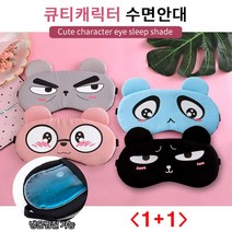 (디앤티) 1+1캐릭터 찜질안대 쌍꺼풀 붓기 안대 수면안대 냉온찜질, 큐티그레이 1+1