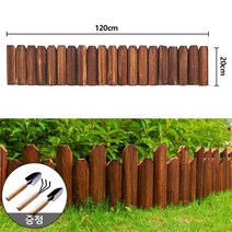 STARRY 원목 화단울타리 정원펜스꾸미기 120cm, 20cmx120cm, C