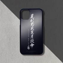 [프리미엄]안중근 의사 글귀 견리사의 견위수명 중앙 터프 하드케이스 군인 전역 입대 선물, 노트9, 선택옵션