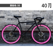 입문용로드자전거 로드자전거추천 입문로드자전거 독일어 굽힘 죽은 비행 자전거 남성과 여성 중학생 도로 자동차 경주 라이브 비행 솔리드 타이어 24 인치 26 인치 자전거, 26인치 40나이프 블랙핑크 06