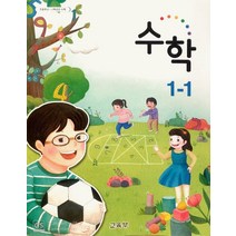 초등 1학년 2학기 수학 교과서 1-2