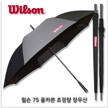 윌슨 초경량우산 카본살대 골프기념 행사용 단체 양산겸우산