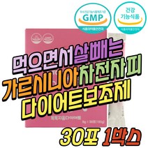 예신 가르시니아 차전자피 여성 다이어트 보조제 추천 단기간 효과좋은 체지방 감소 나잇살 군살 슬림 몸매 관리 결혼전 신부 예비신부 웨딩 30대 40대 50대 여자 남자 남성 선물