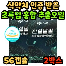 구독 씨스팡 관절팔팔 시스팡 식약처 인증 정품 초록입 홍합 추출 오일 초록 잎 뉴질랜드 허리 무릎 손가락 발가락 손목 발목 관절 홈쇼핑 광고 씨스팜 40대 50대 60대 70대, 56캡슐, 2박스