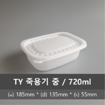 유앤팩 TY 밀폐 죽용기 중 50개 (720ml), 1개