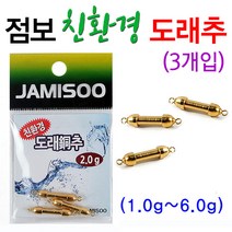 [낚시야놀자] 점보 친환경 도래추 (황동소재) 민물봉돌 낚시추 낚시, 1봉