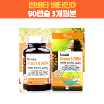 [YOHO] 썬비타비타민D 2000IU (300mgX90캡슐)