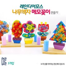 레인디어모스 나무액자 메모꽂이 만들기(옵션)1008658, 1.구름나무