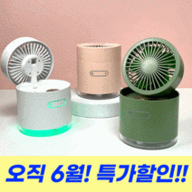 anybox 탁상용 휴대용 무선 미니 선풍기, 퓨어화이트 + 가습기필터 1개 추가증정