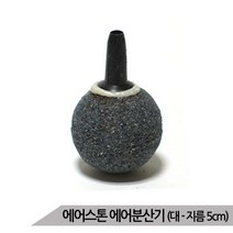 콩돌 에어스톤(대) 산소발생기 기포발생기 산소공급, 단품