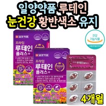 마리골드꽃 추출물 일양 루테인 노화 황반 색소 유지 정상 면역 기능 도움 블루베리 헤마토코쿠스 결명자 대두레시틴 직장인 수험생 성인 남성 여성 중년 노인