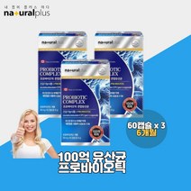 프리미엄 캐나다 배변활동 도움 혼합유산균 람노서스 애시도필러스 가성비 장밀착 유산균 6개월분