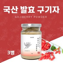 청양 발효구기자가루 분말 국내산 건 구기자 열매 고지베리 파우더 엑기스 구기자차 베타인 베타카로틴 효능 추천 대용량, 3개, 110g