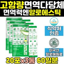 알로에 베라 겔 젤 스틱 면역력 에좋은 영양제 3통 건강식품 즙 다당체 피부 장건강 면력력 이뮨젤리 효과 보조제 40대 고함량 50대 고농축 홈쇼핑 60대 식약처인증