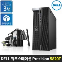 [DELL] 워크스테이션 프리시전 5820T W-2223 /Win10 Pro/3년보증/무료안전포장/사은품, 16GB, SSD 없음, HDD 1TB
