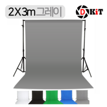디키트 크로마키천(2X3)+스탠드(2X2) 크로마키스크린 거치대세트, 크로마키스크린(2X3)그레이+스탠드(2X2)