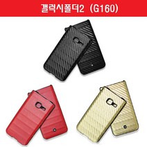 S/N_: 갤럭시폴더2 카본 가죽 폴더 하드 범퍼 케이스 G160 : 369A1C_FBG