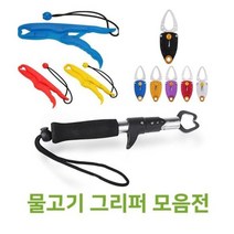 제이스토어 / 물고기 피싱 낚시집게 립그립, 본상품선택