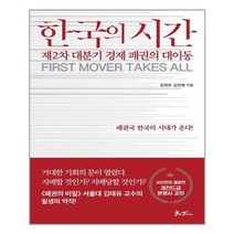 쌤앤파커스 한국의 시간 (마스크제공), 단품, 단품