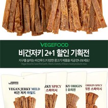 베지푸드 비건저키 스파이시 2+1