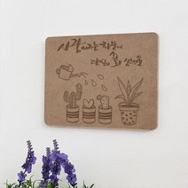 아트박스/꾸밈 bh092-각인액자_사랑이라는화분에꽃을