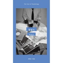방랑기, 최형준 저, 부크럼