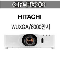 중고빔프로젝터 히다치 CP-F600 /6000안시 프로젝트 강당용 FHD