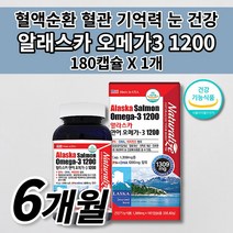 뇌 심장 다리 혈액 순환 혈행 순환제 혈관 막힘 청소 질환 개선 하지정맥류 나쁜 LDL 콜레스테롤 중성지방 수치 낮추는 EPA DHA 1200 오메가3 비타민D 영양제 180캡슐, 1개