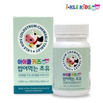 아이클키즈 씹어먹는 초유 1500mg x 90정 어린이 영양제 츄어블정, 상세페이지 참조, 상세페이지 참조