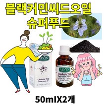 터키산100% 블랙커민씨드 오일 BLACKSEEDOIL 슈퍼푸드 슬림 활성산소 지중해의 검은보석 블랙커민 블랙씨드 식용 블랙큐민 니겔라 카론지 향신료 여자 남자 선물