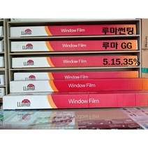 루마썬팅 루마썬팅필림 루마필림 루마 GG 열차단썬팅 레이노썬팅 레이노썬팅필림 레이노필림 레이노 모노 카본 루마썬팅지 레이노썬팅지 1롤 한롤, 15%, 기아