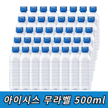 아이시스 500ml 무라벨 ECO 생수 가정용안심배송, 60개