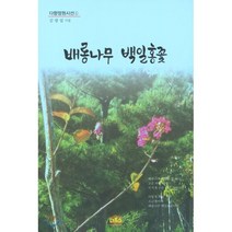 배롱나무 백일홍꽃:김광섭 시집, 더북스, 김광섭