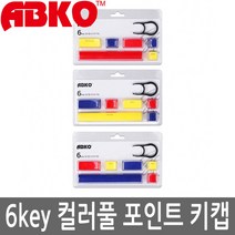 앱코 HACKER 6key 컬러풀 포인트 키캡 V3