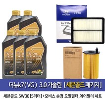 더뉴k7(VG) 3.0가솔린 세븐골드(5L)엔진오일3CAA0-3S100