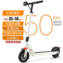 전동 킥보드 운전 휴대용 미니 접이식 리튬 배터리를 작동하는 전기 킥보드, 36V / 전면 충격 흡수 / 3C 모터 / 고정 속도 / K3 흰색 35-50km, 48V