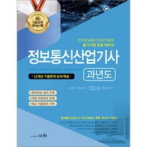2023 정보통신산업기사 과년도 김남선 양윤석 세화 9788931711707, 크리스탈링 2권(반품교환불가)