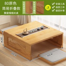 좌식 커피 테이블 베이 창 접이식 다도상 차테이블 나주소반, 오리지널 80x80 정사각형 접이식 테이블