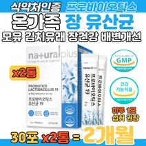 스틱 유산균 프로 프리 바이오틱스 김치유산균 가루 신바이오틱스 배변활동 장건강 영양제 식약처인증 청소년 노인 온가족 갈락토 프락토 자일로 올리고당 프로바이오캡 코팅기술 식약처인증
