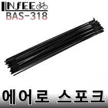 자전거 에어로 스포크 278mm, 1개