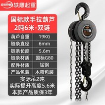 체인 블록 호이스트 천장 크레인 도르래 핸드리프트, (2톤 6미터)