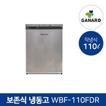 설레임 보존식냉동고 소형 미니 급식 유치원 어린이집 WBF-110, 보존식냉동고 소형 급식 유치원 WBF-110