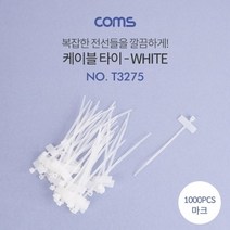 기타 Coms 케이블 타이1봉 마크타이 소 동아 100mm 1000PCS, 상세페이지 참조