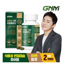 GNM자연의품격 총 2개월분 브라질 그린 프로폴리스 120캡슐 x 1병 / 아연 츄 15585